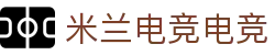 米兰电竞 - 汇聚精彩赛事，点燃电竞激情